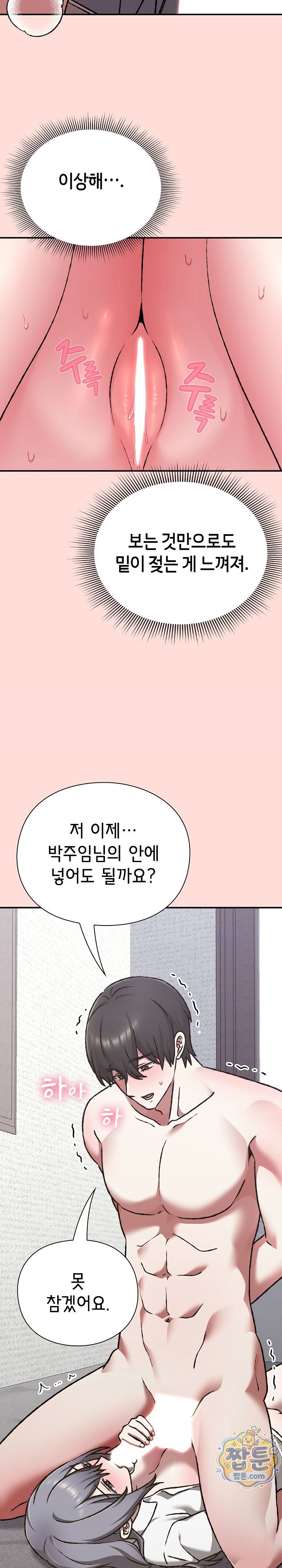 Heart Level Raw - Chapter 36 Page 24