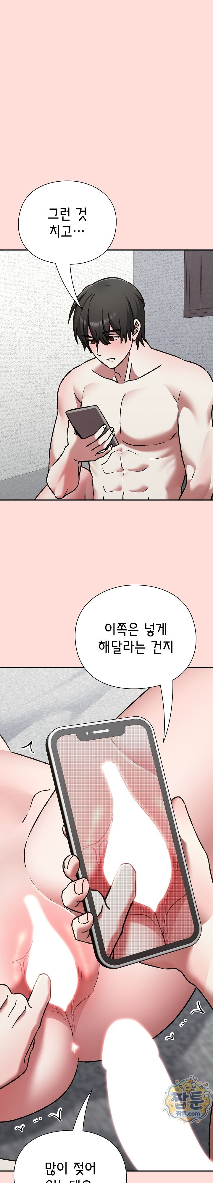 Heart Level Raw - Chapter 36 Page 31