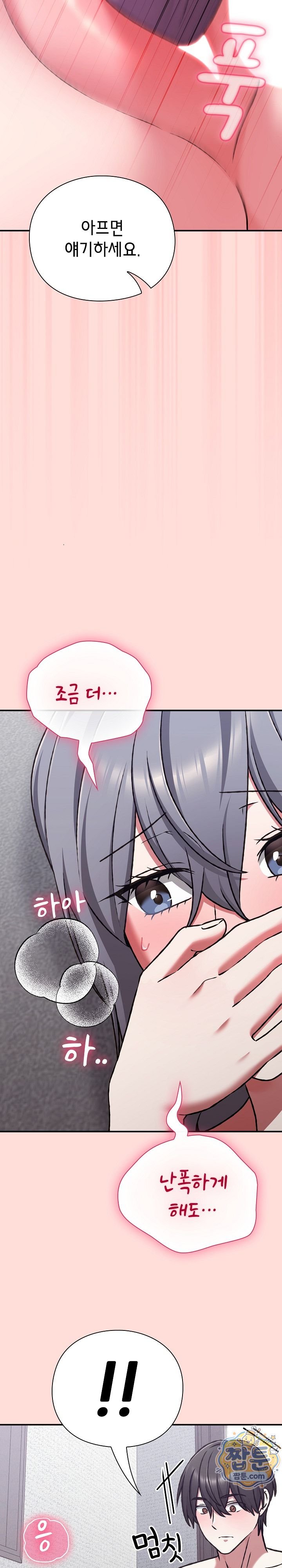 Heart Level Raw - Chapter 36 Page 39