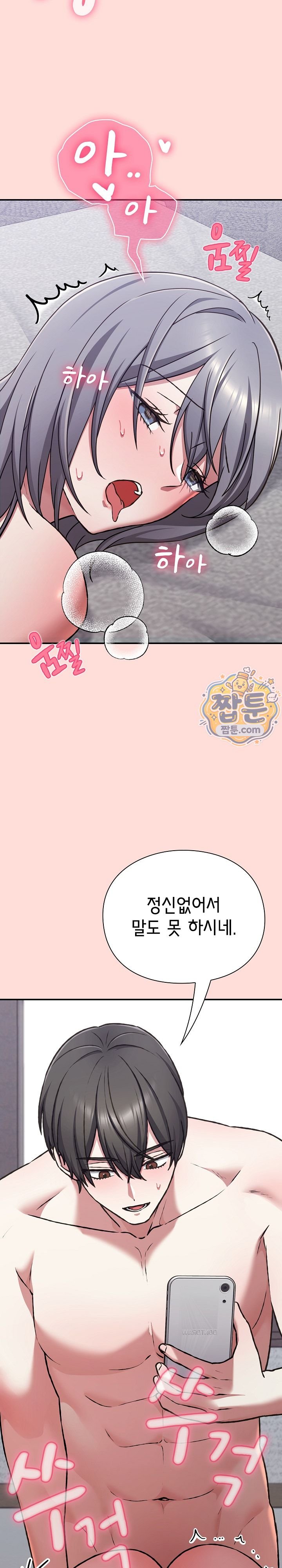 Heart Level Raw - Chapter 37 Page 3