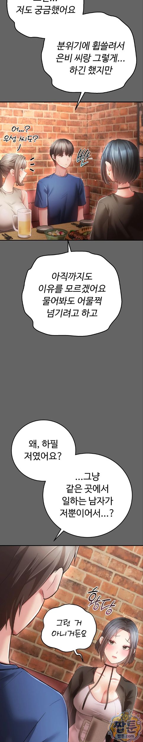 Pure Perverted Love Raw - Chapter 16 Page 10