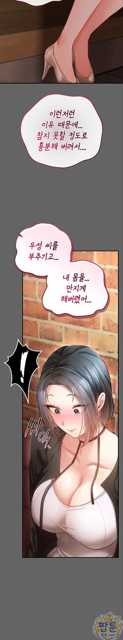 Pure Perverted Love Raw - Chapter 16 Page 23