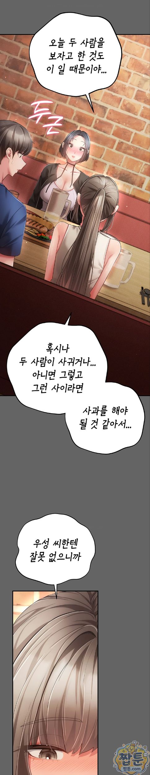 Pure Perverted Love Raw - Chapter 16 Page 24