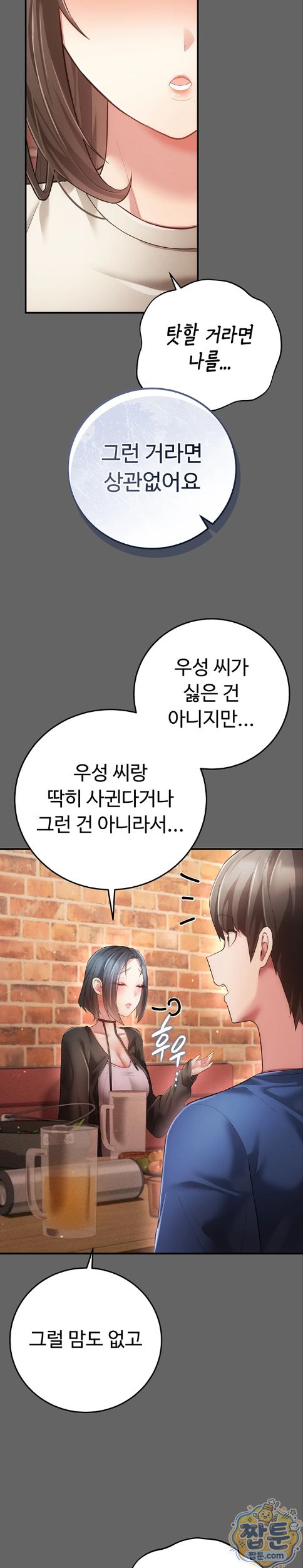 Pure Perverted Love Raw - Chapter 16 Page 25