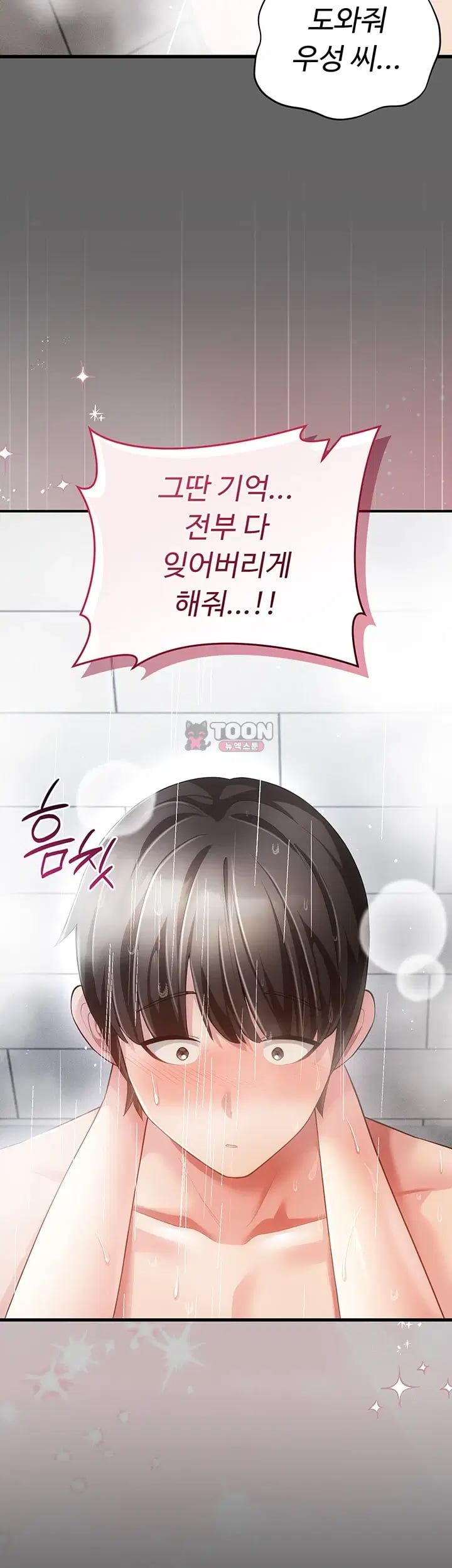 Pure Perverted Love Raw - Chapter 24 Page 12