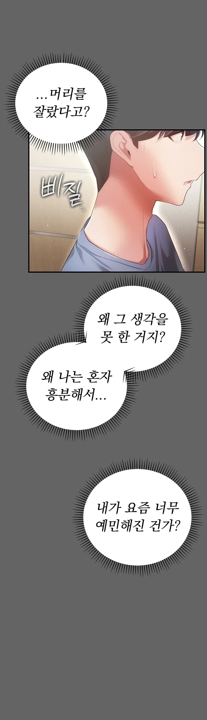 Pure Perverted Love Raw - Chapter 26 Page 24