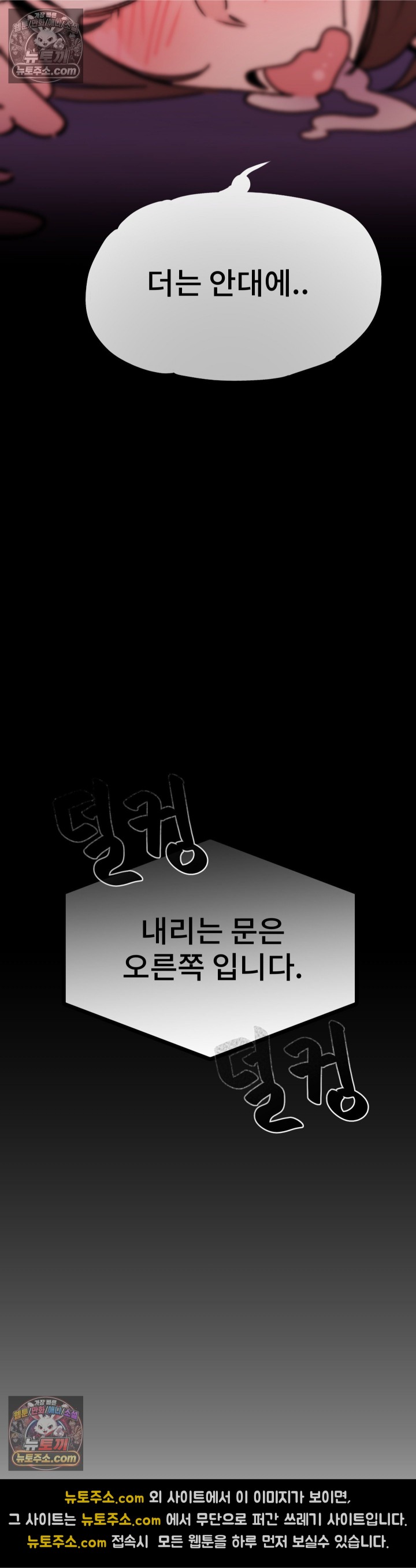 The Last Train to Hell Raw - Chapter 5 Page 33