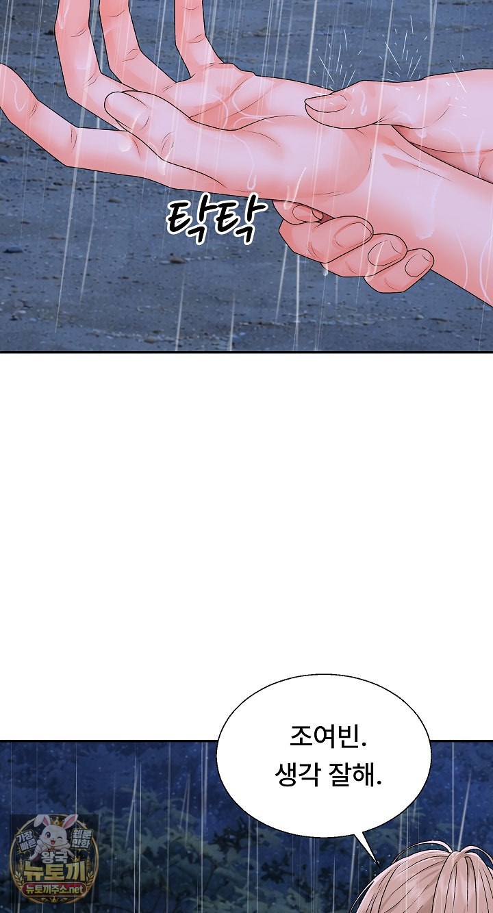 The Owner of the Deserted Island Raw - Chapter 11 Page 59