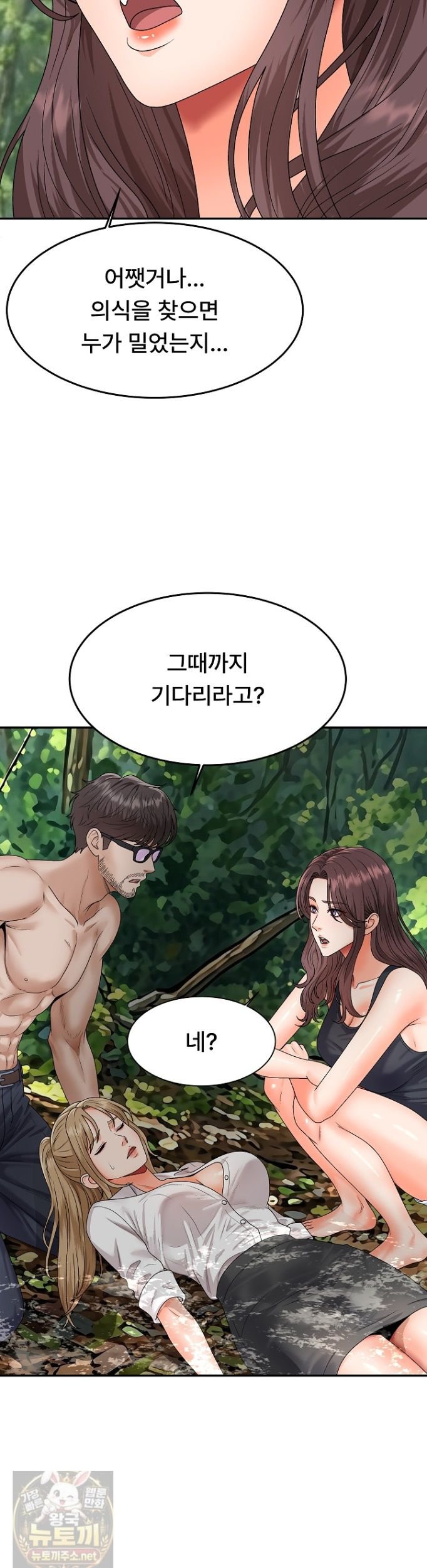 The Owner of the Deserted Island Raw - Chapter 16 Page 14