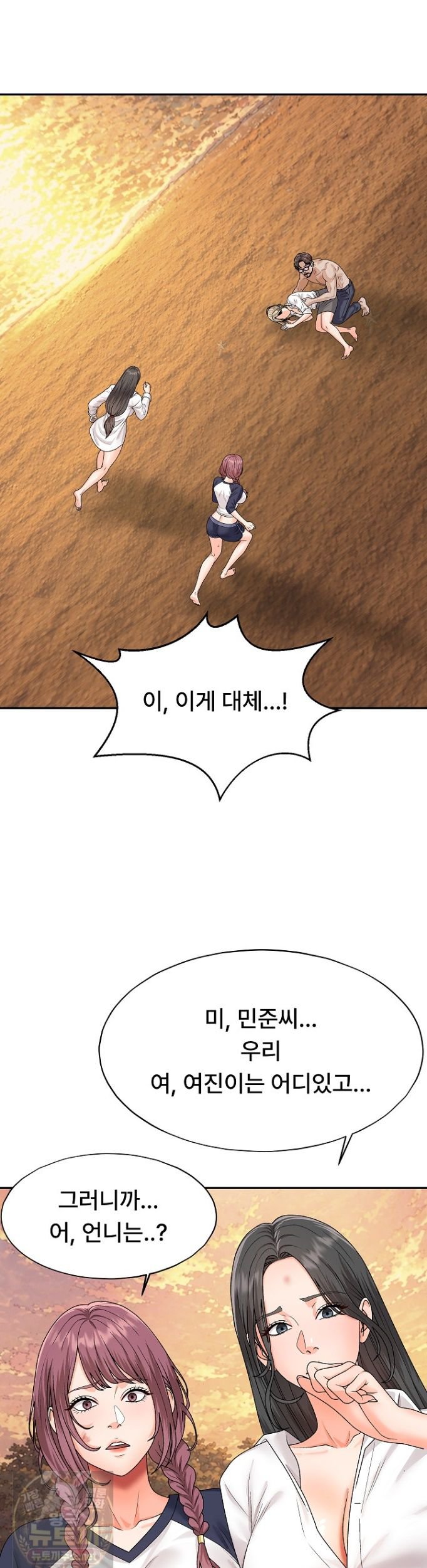 The Owner of the Deserted Island Raw - Chapter 16 Page 27