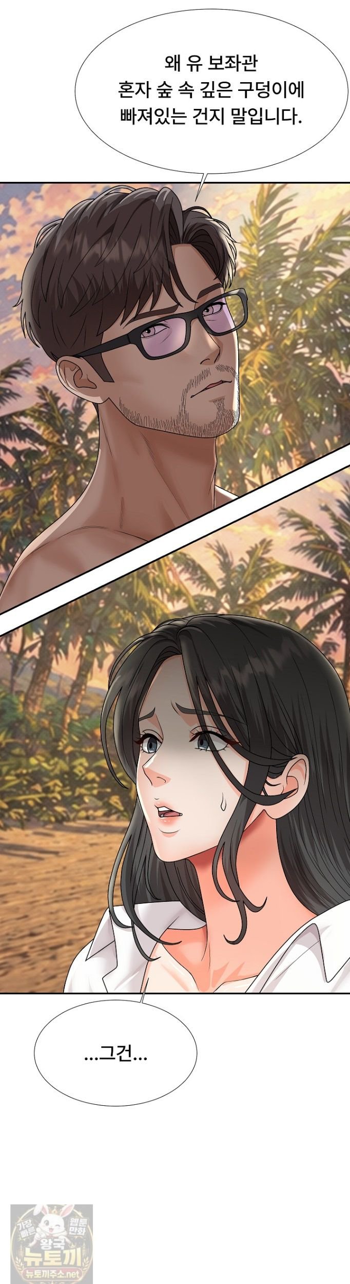 The Owner of the Deserted Island Raw - Chapter 16 Page 29