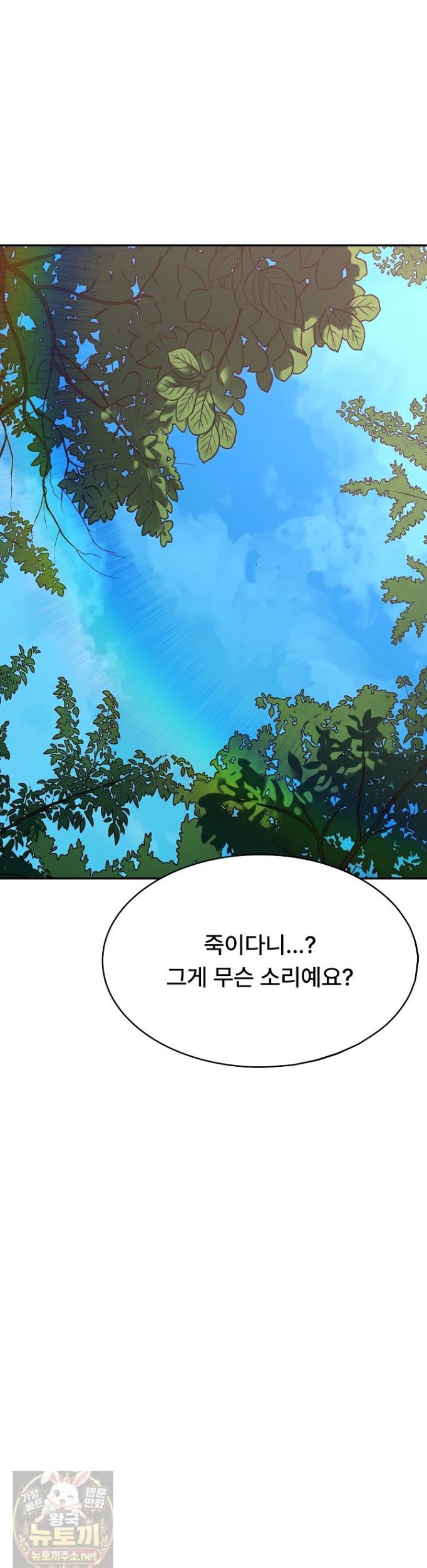 The Owner of the Deserted Island Raw - Chapter 16 Page 4