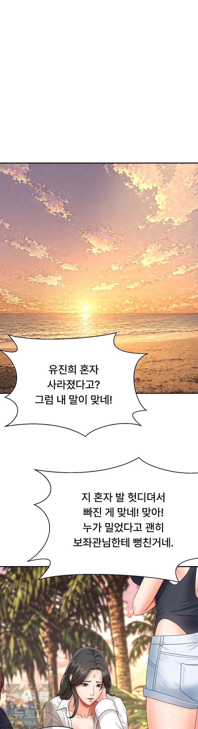 The Owner of the Deserted Island Raw - Chapter 16 Page 49