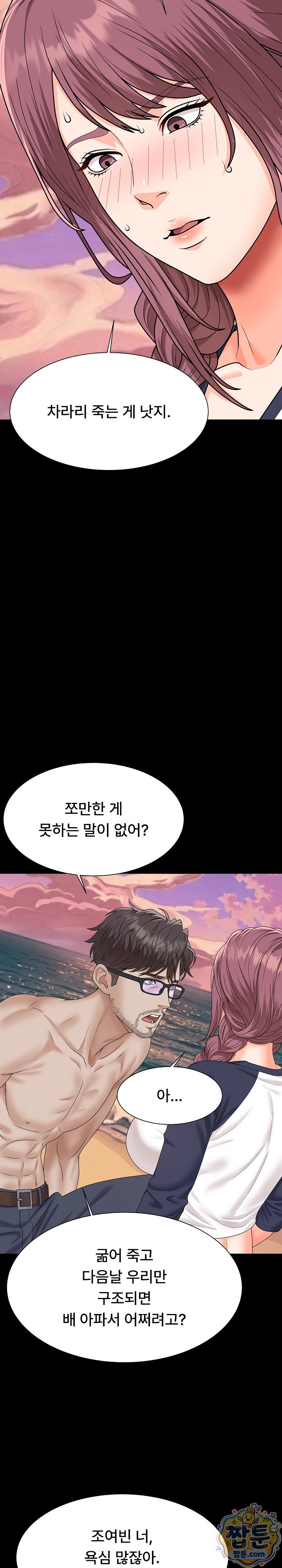 The Owner of the Deserted Island Raw - Chapter 23 Page 25