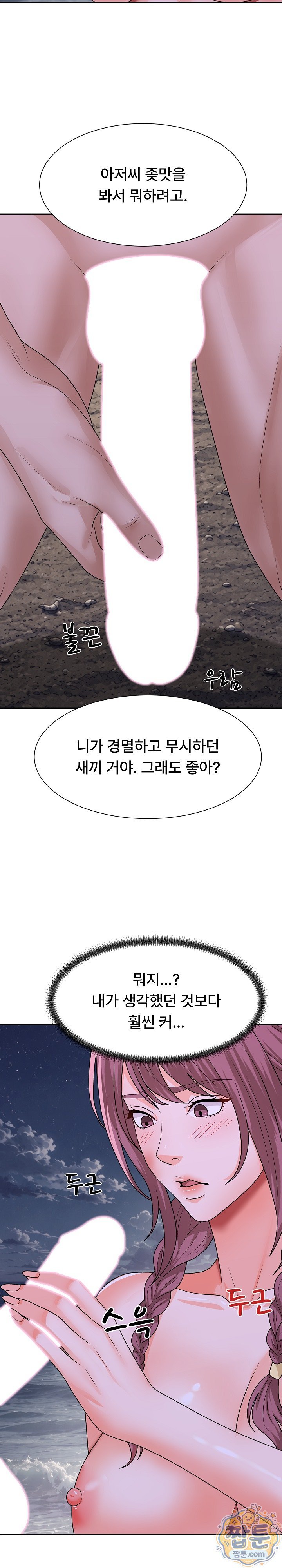 The Owner of the Deserted Island Raw - Chapter 26 Page 23