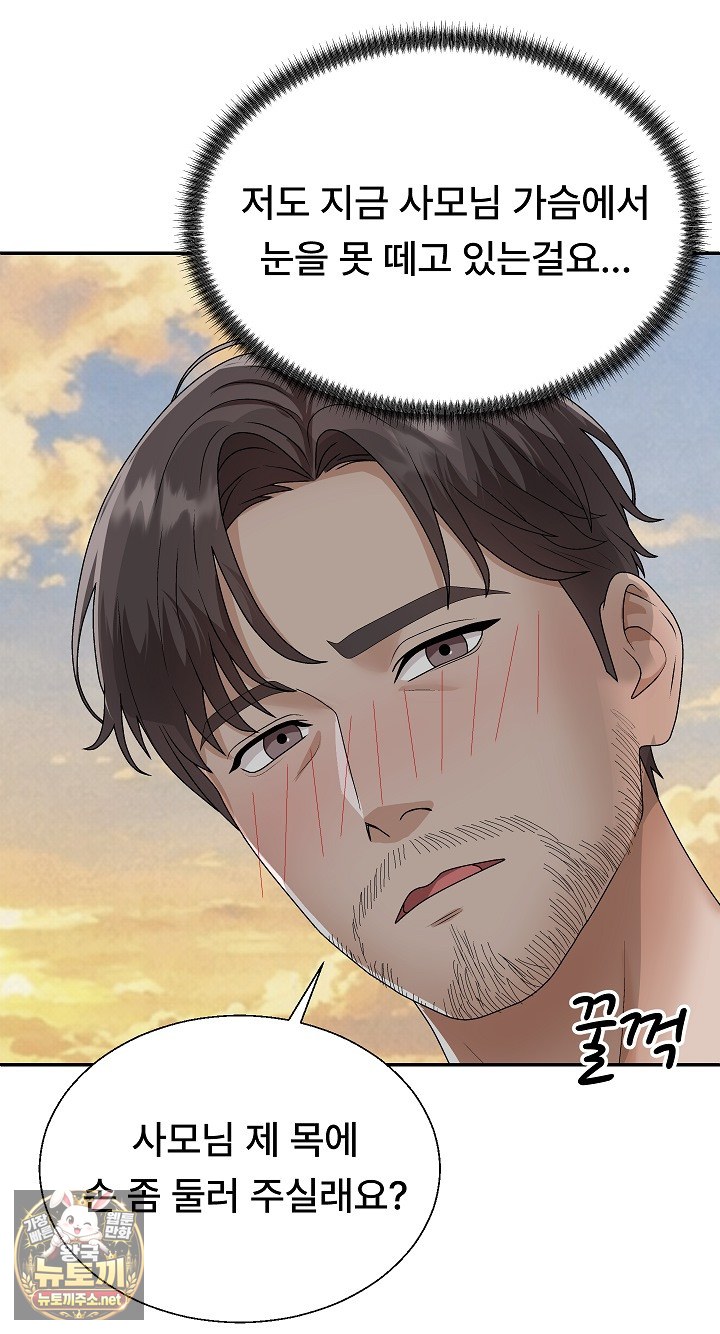 The Owner of the Deserted Island Raw - Chapter 8 Page 2