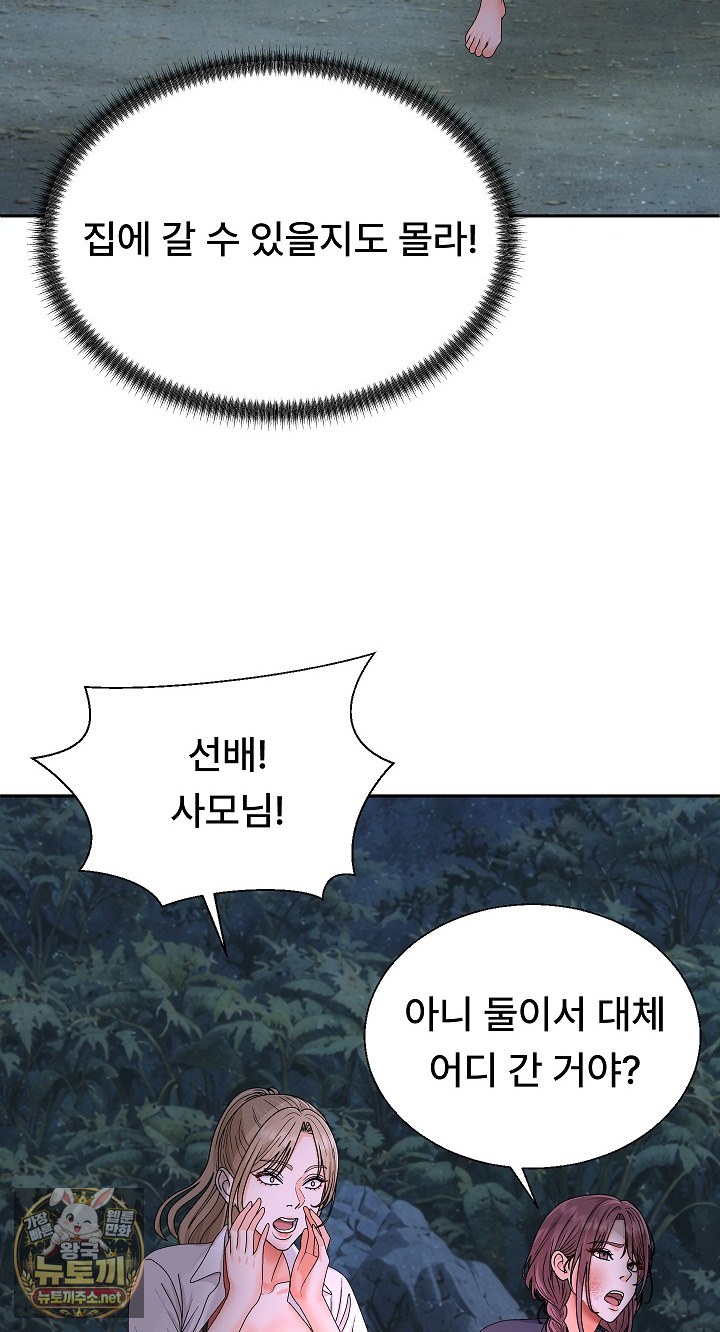 The Owner of the Deserted Island Raw - Chapter 8 Page 88