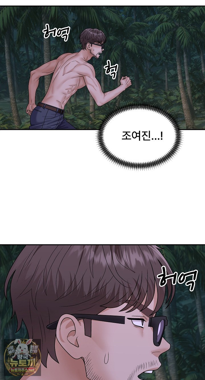 The Owner of the Deserted Island Raw - Chapter 9 Page 69