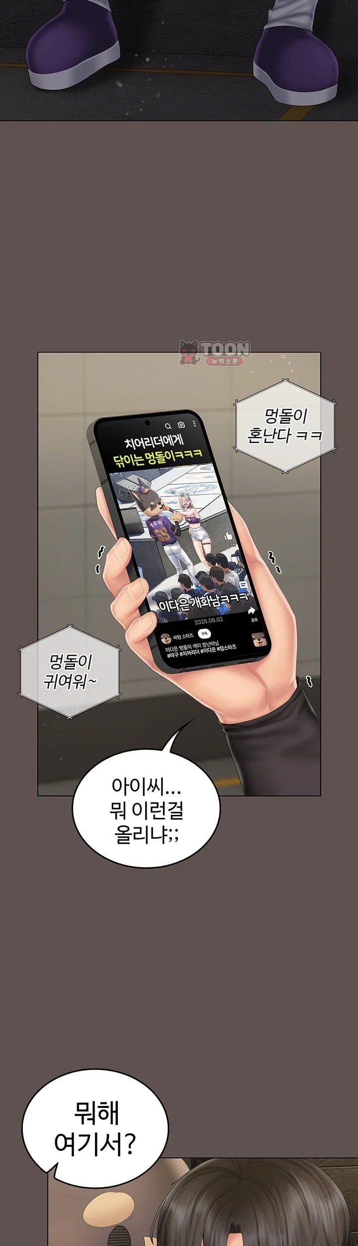 Love Cheer! Raw - Chapter 21 Page 38