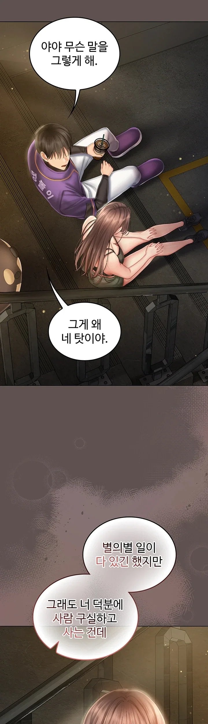 Love Cheer! Raw - Chapter 21 Page 45