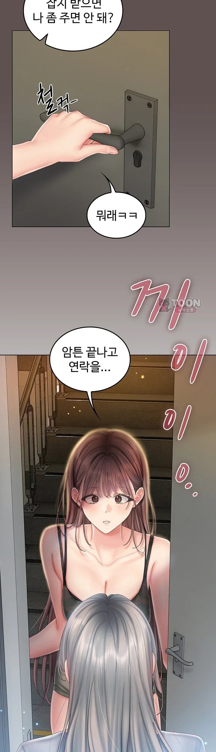 Love Cheer! Raw - Chapter 21 Page 51
