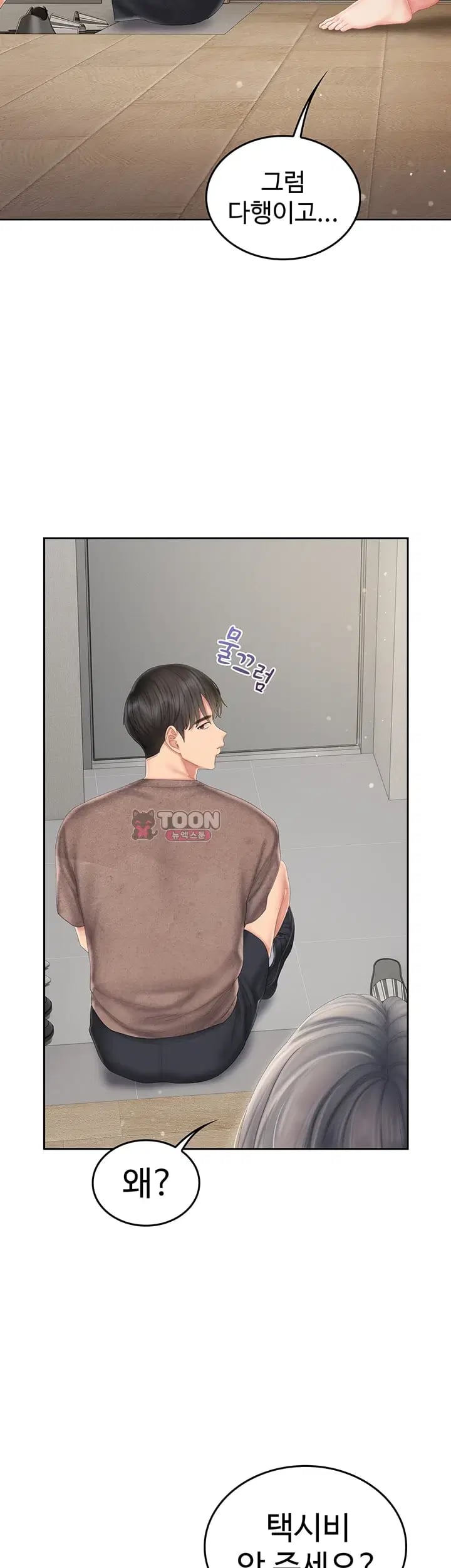 Love Cheer! Raw - Chapter 26 Page 42