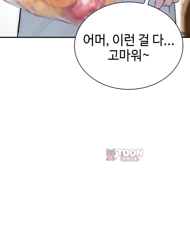 Disqualified as a Human Being Raw - Chapter 24 Page 40