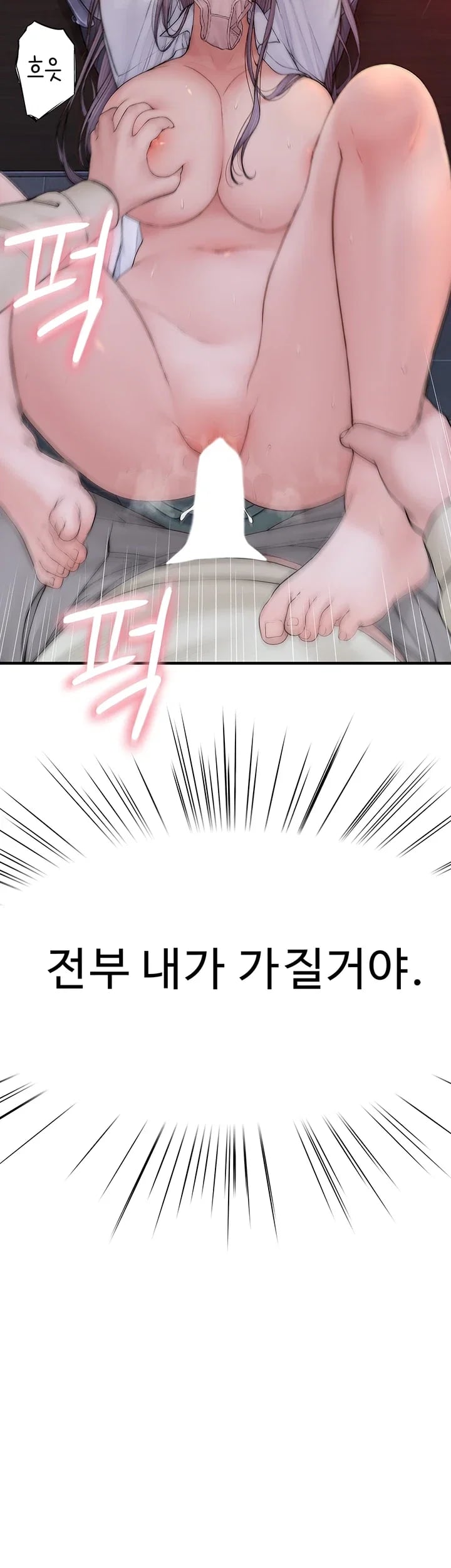 Disqualified as a Human Being Raw - Chapter 24 Page 80