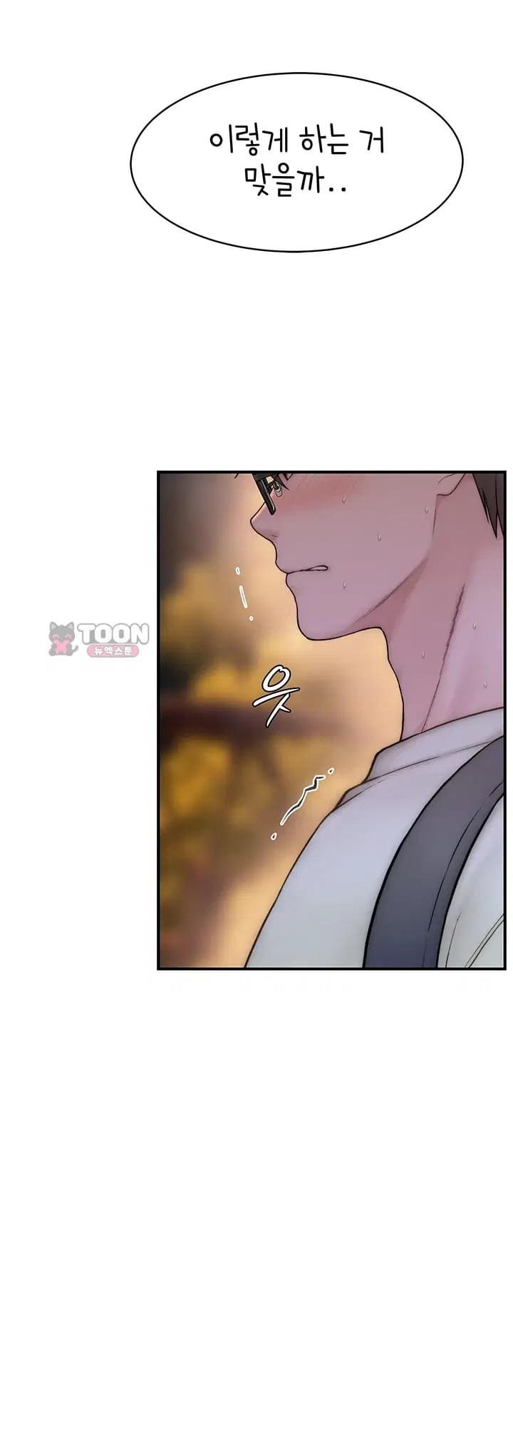Disqualified as a Human Being Raw - Chapter 26 Page 23