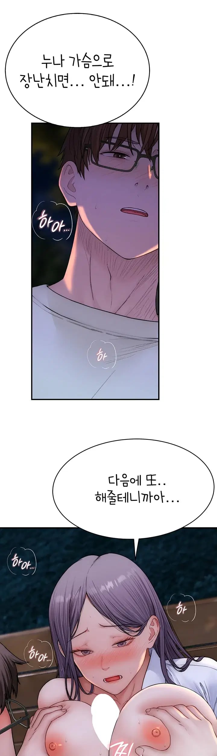 Disqualified as a Human Being Raw - Chapter 26 Page 52