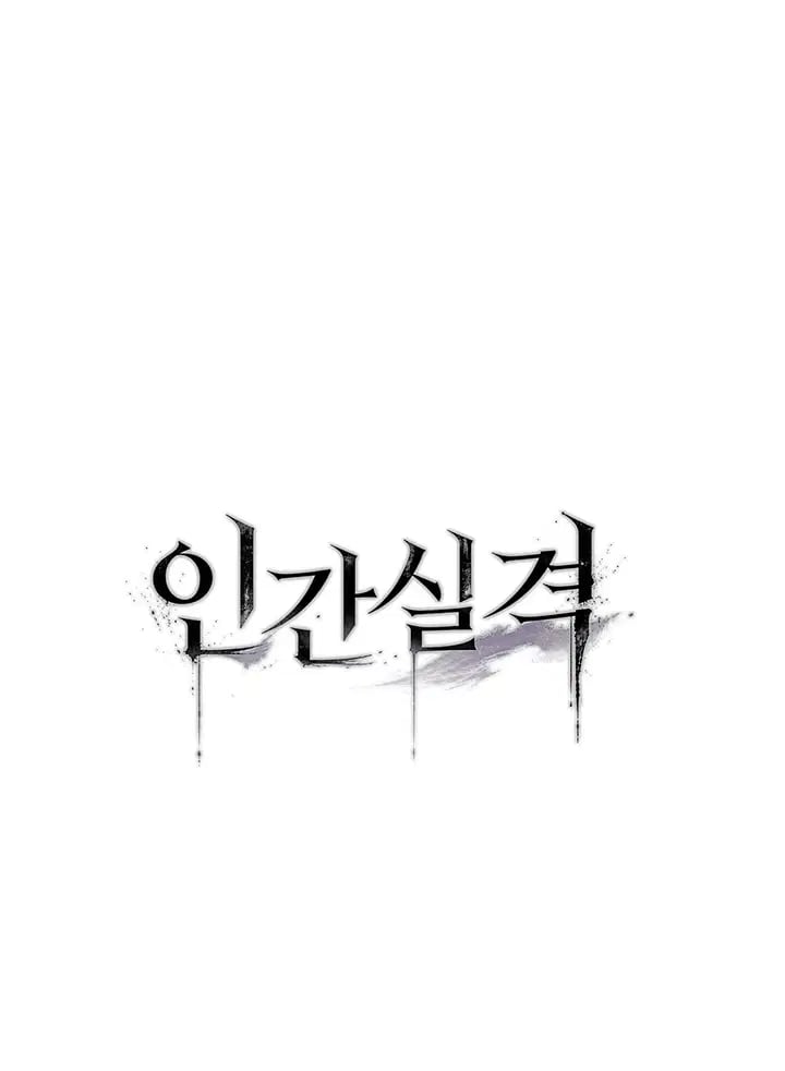 Disqualified as a Human Being Raw - Chapter 26 Page 8