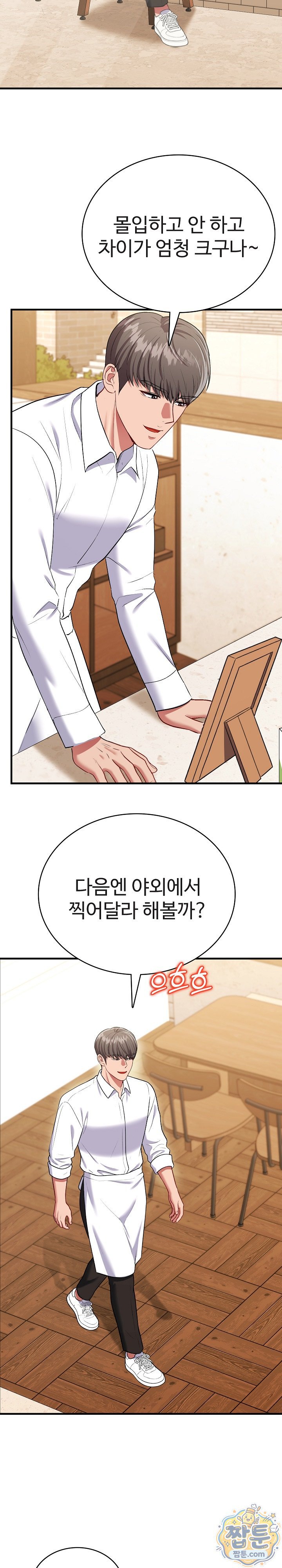 Sexy Desserts Raw - Chapter 14 Page 15