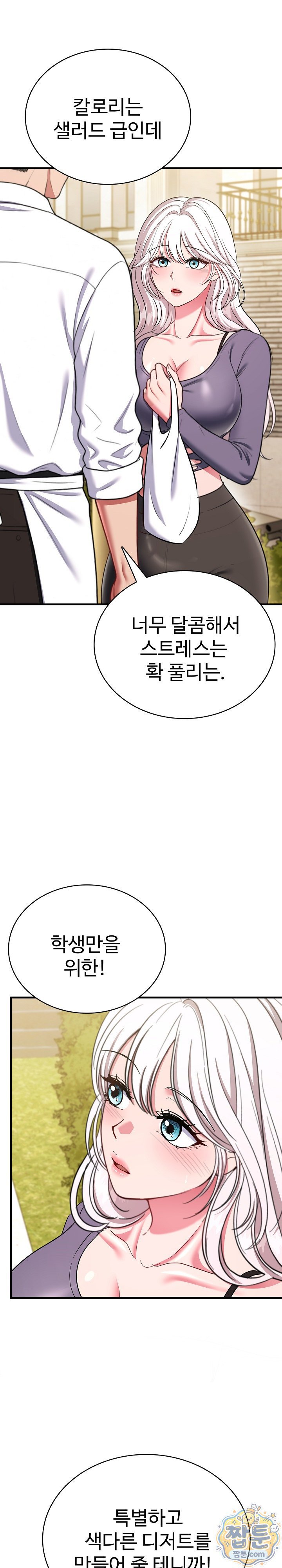 Sexy Desserts Raw - Chapter 14 Page 22