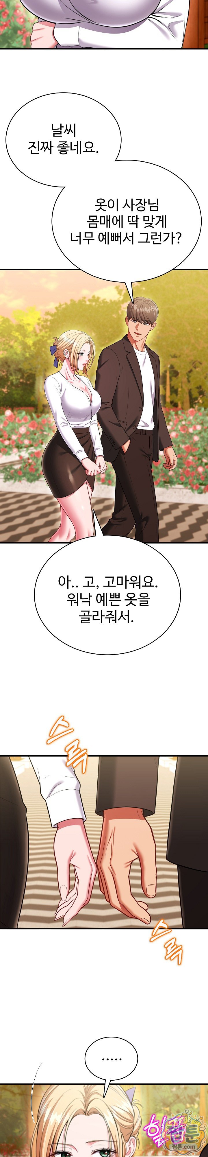 Sexy Desserts Raw - Chapter 14 Page 26