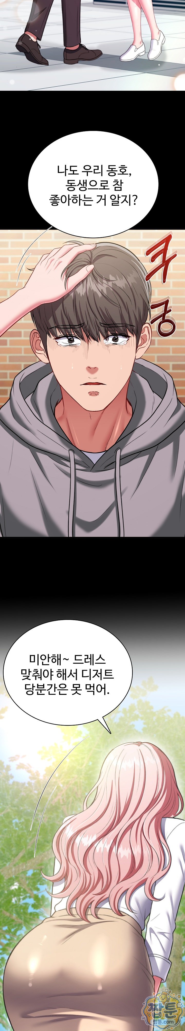 Sexy Desserts Raw - Chapter 16 Page 10