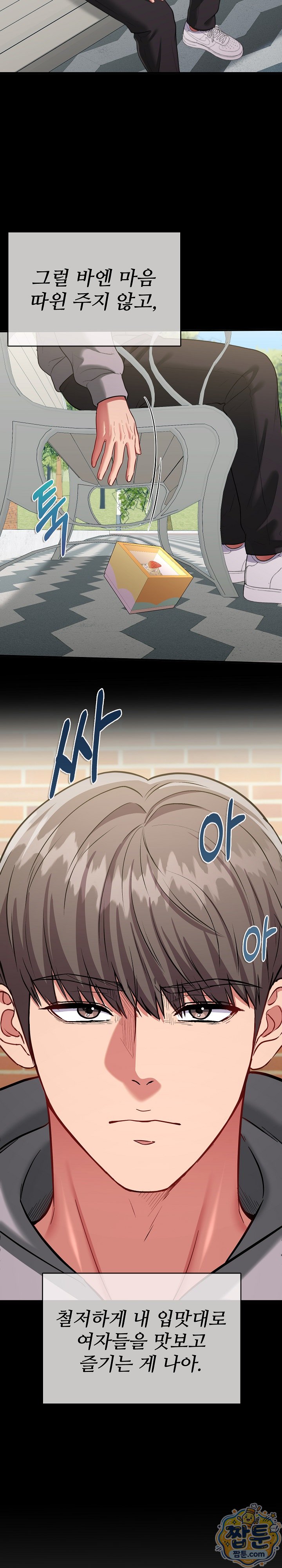 Sexy Desserts Raw - Chapter 16 Page 12
