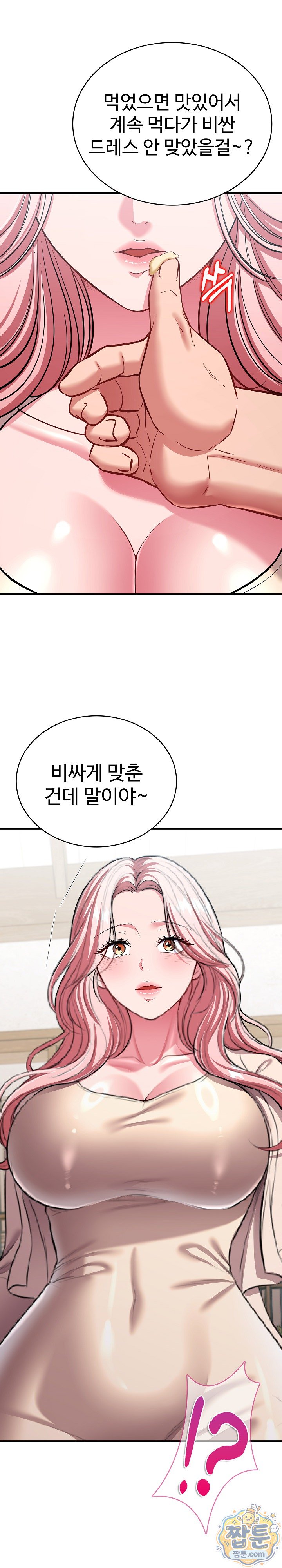 Sexy Desserts Raw - Chapter 16 Page 17