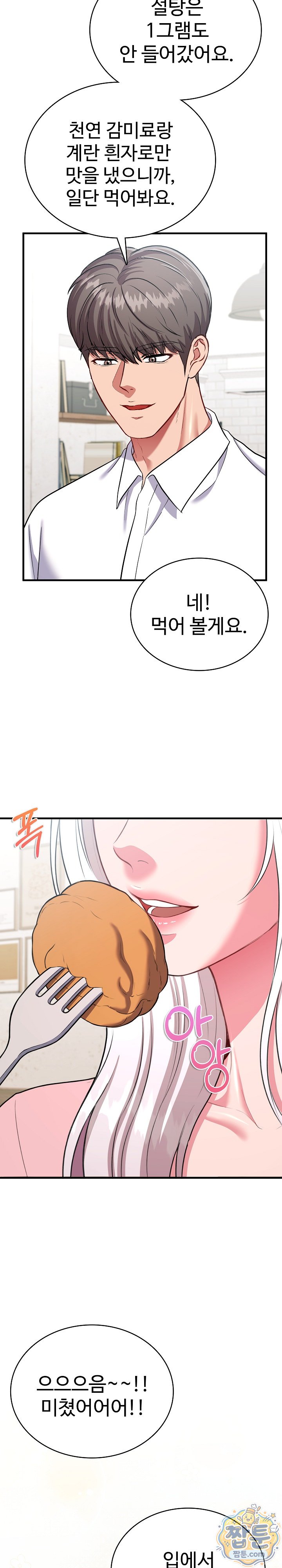 Sexy Desserts Raw - Chapter 16 Page 25