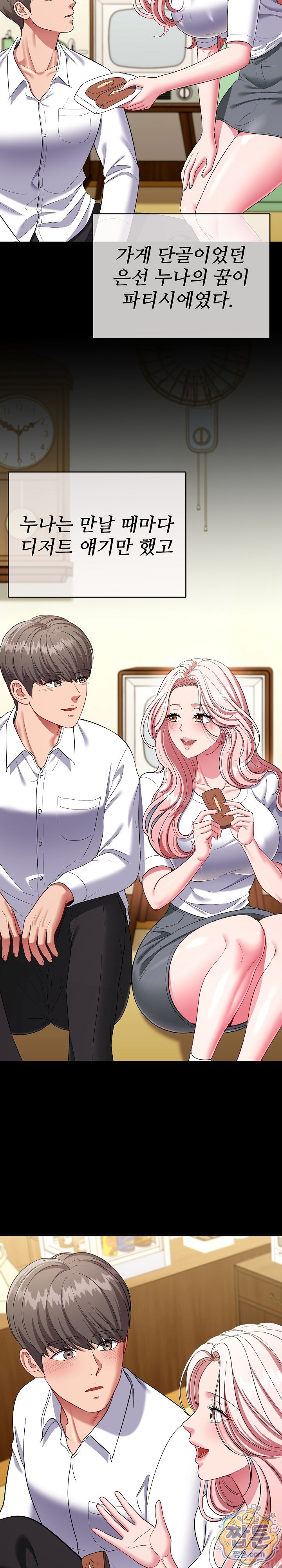 Sexy Desserts Raw - Chapter 16 Page 5