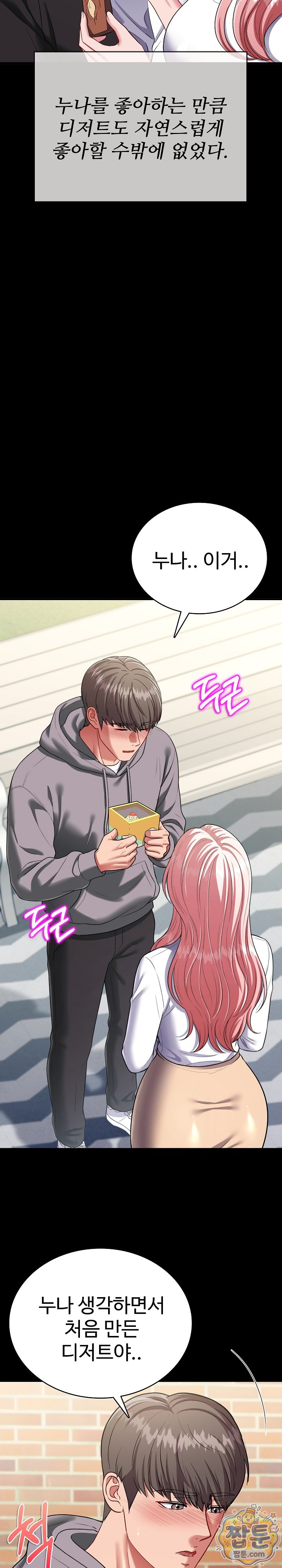 Sexy Desserts Raw - Chapter 16 Page 6