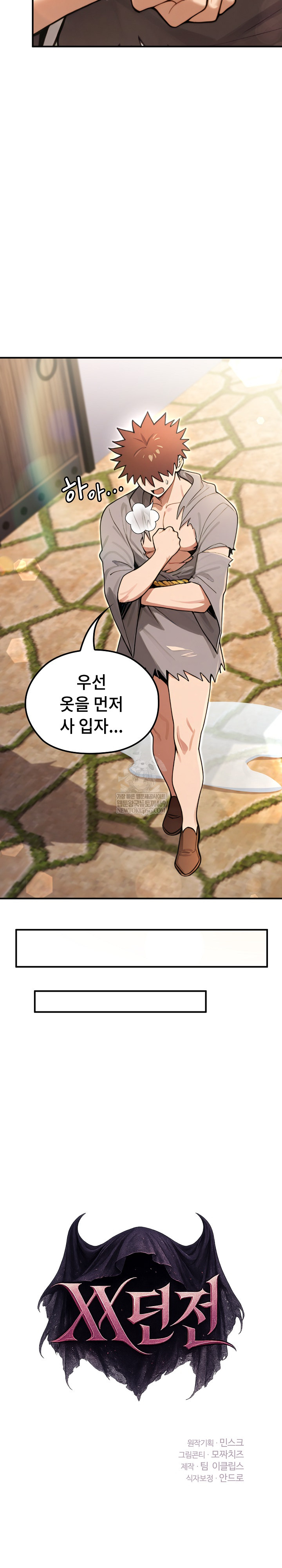 XX Dungeon Raw - Chapter 11 Page 5