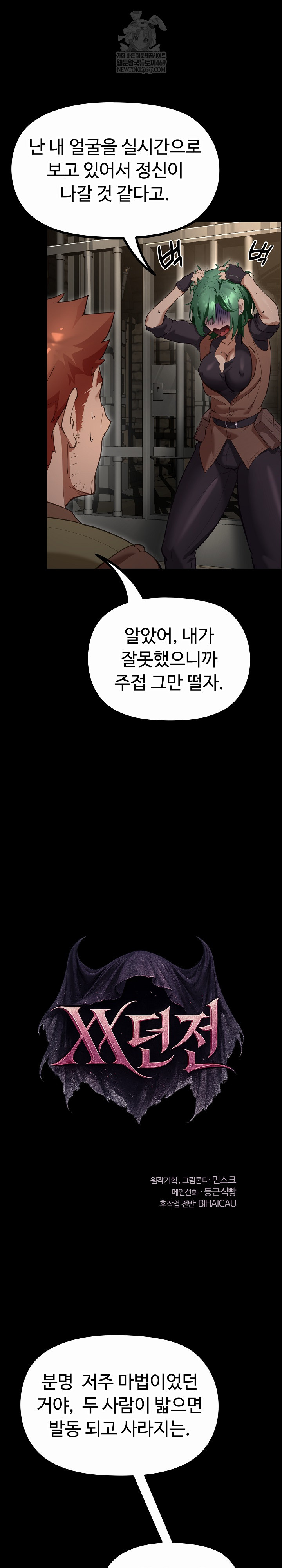 XX Dungeon Raw - Chapter 27 Page 31
