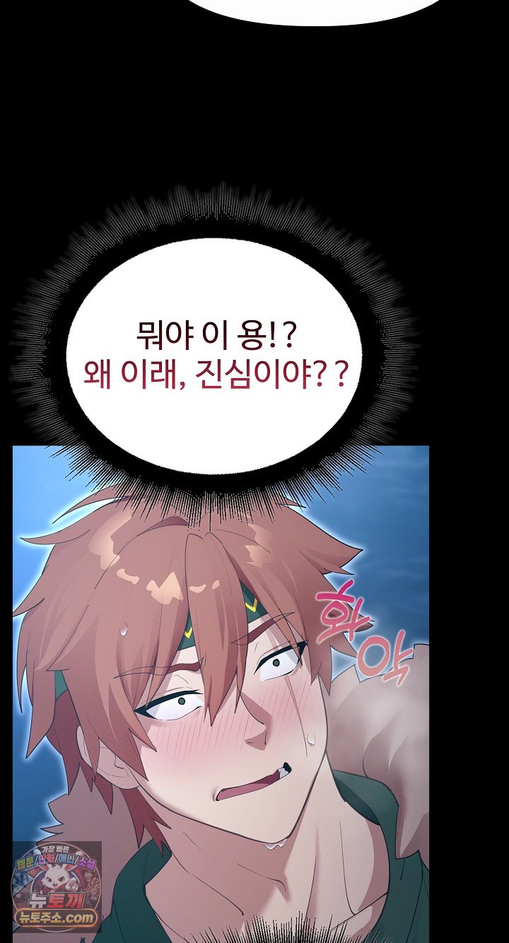 XX Dungeon Raw - Chapter 32 Page 83