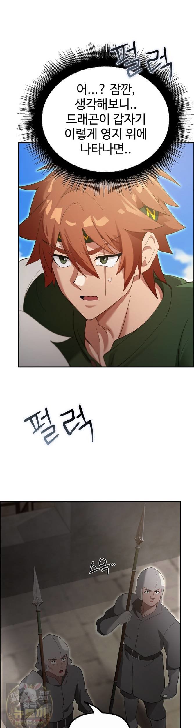 XX Dungeon Raw - Chapter 33 Page 10