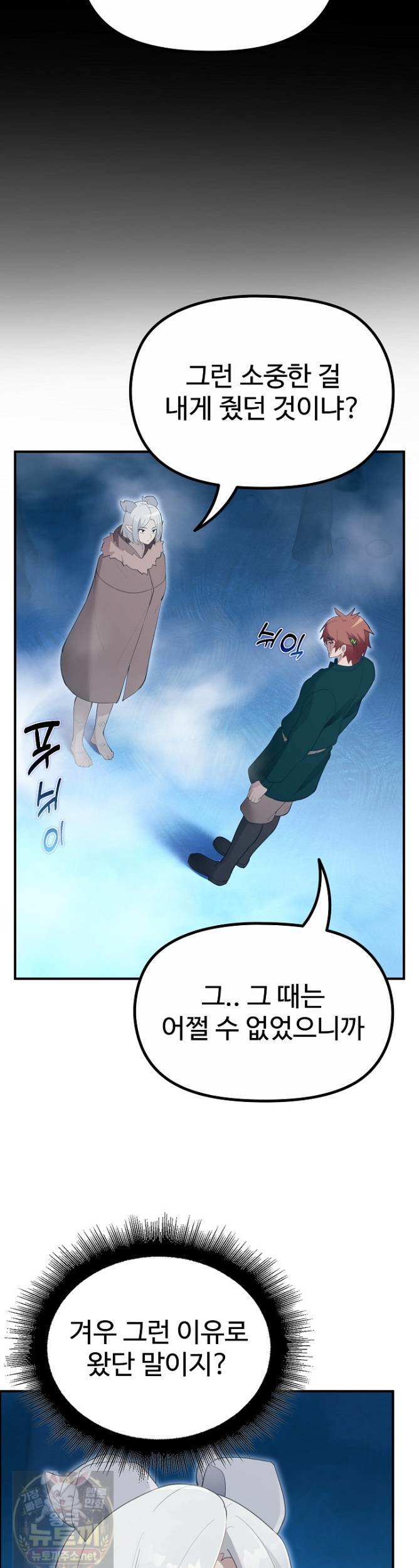XX Dungeon Raw - Chapter 33 Page 23