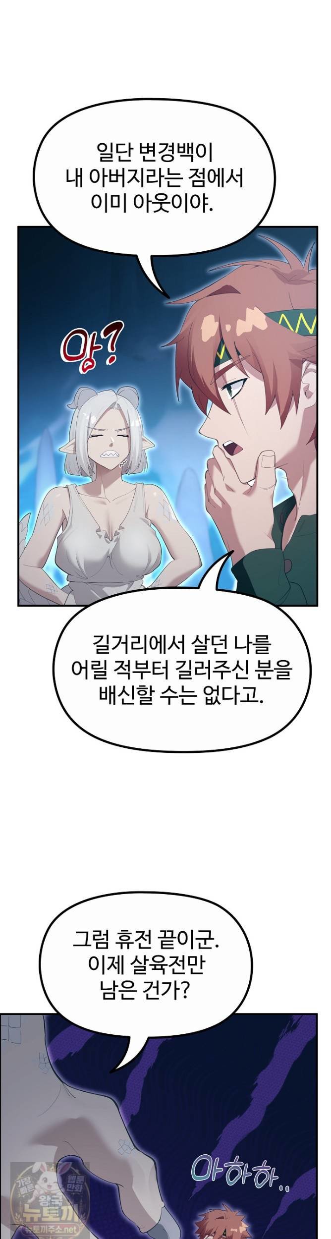 XX Dungeon Raw - Chapter 33 Page 33