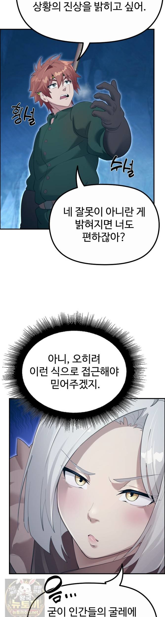 XX Dungeon Raw - Chapter 33 Page 5