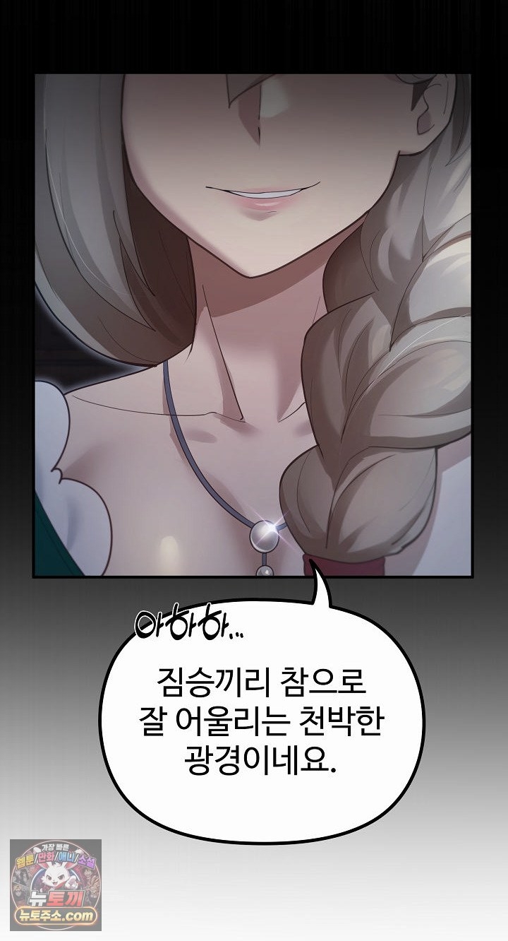 XX Dungeon Raw - Chapter 35 Page 61