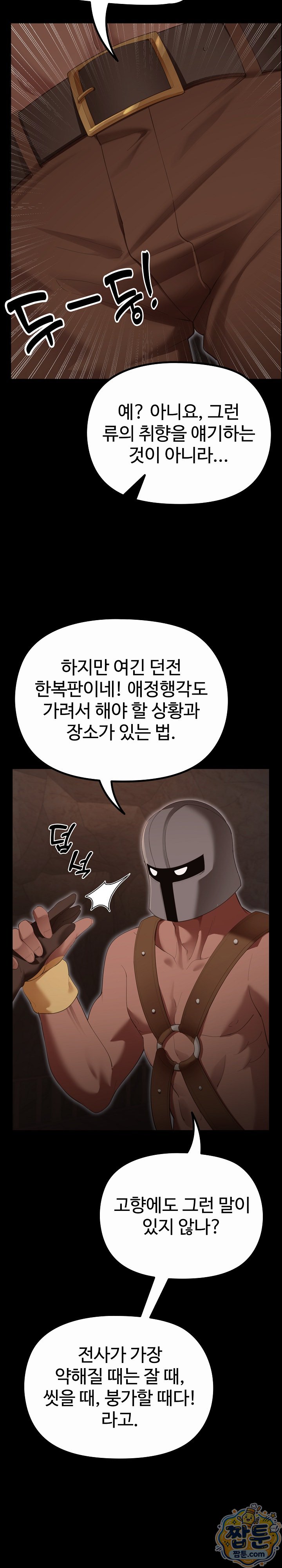 XX Dungeon Raw - Chapter 41 Page 15