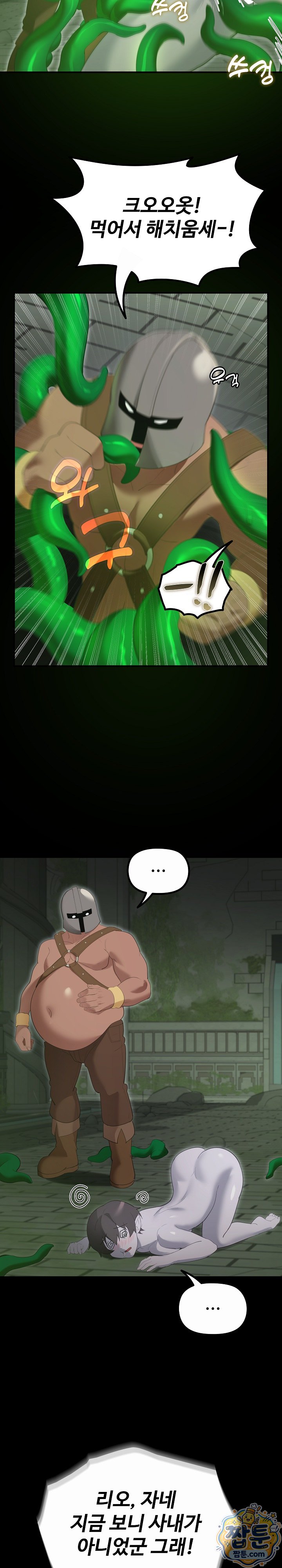 XX Dungeon Raw - Chapter 41 Page 28